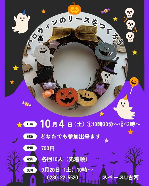 ハロウィンのリースをつくろう