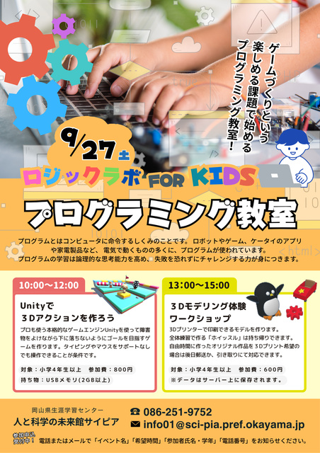 プログラミング教室(9月)