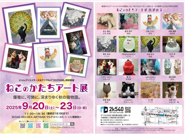 ねこのかたちアート展