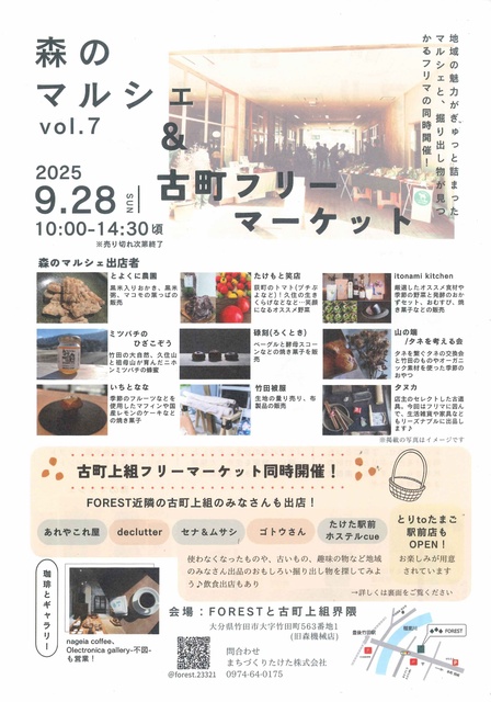 森のマルシェvol.7 & 古町フリーマーケット