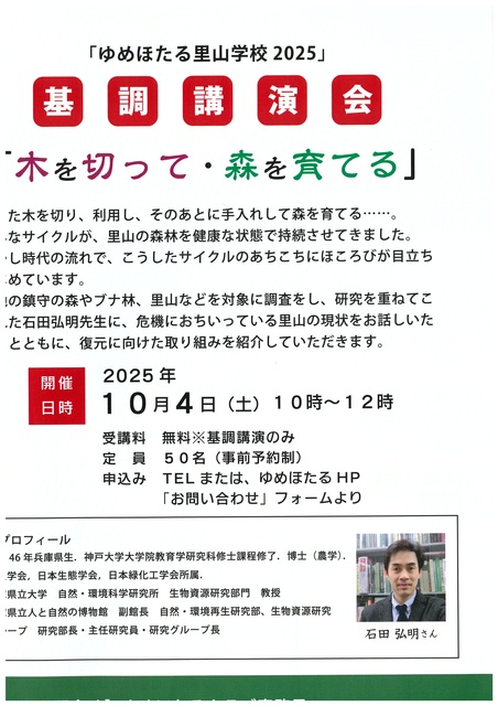 基調講演会　「木を切って・森を育てる」