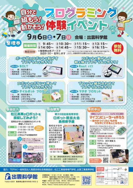 自分で組もう!動かそう!プログラミング体験イベント