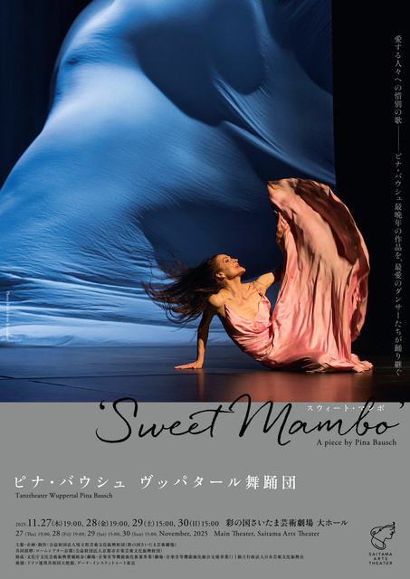 ピナ・バウシュ ヴッパタール舞踊団『Sweet Mambo』