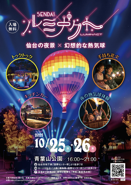 SENDAI ルミナクト