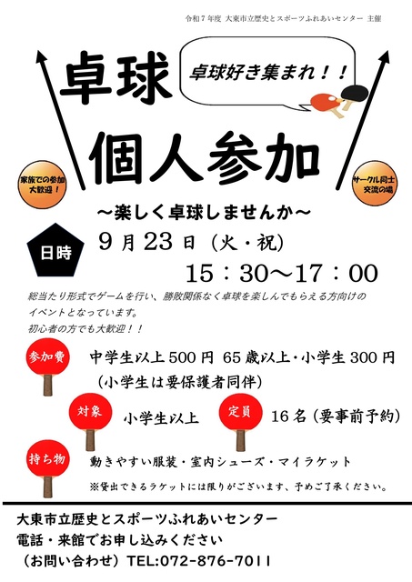 ふれあい卓球個人参加