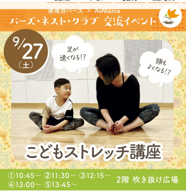 こどもストレッチ講座