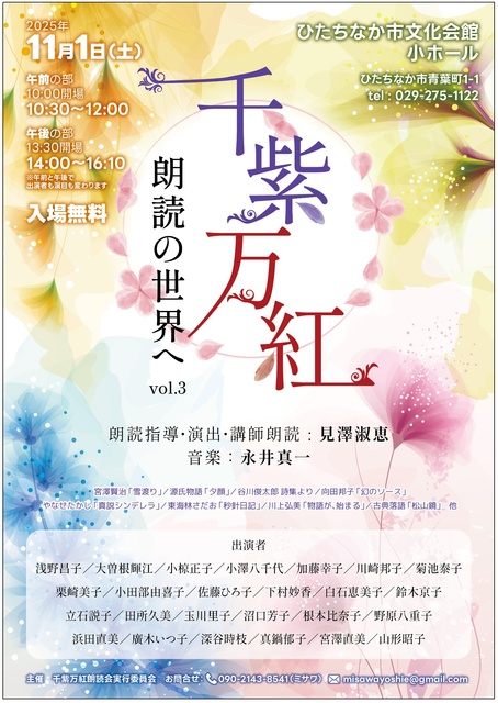 千紫万紅 朗読の世界へvol.3