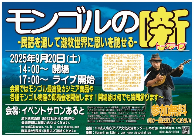 モンゴルの噺-民話を通して遊牧世界に思いを馳せる-