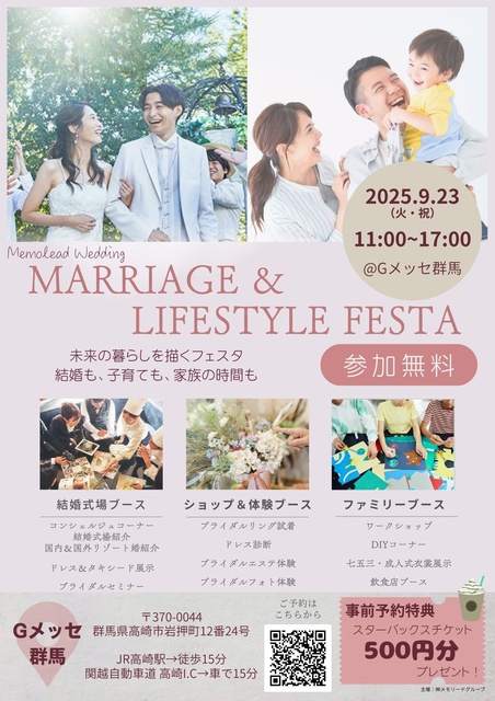 マリッジ&ライフスタイルフェスタ