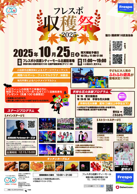 フレスポ収穫祭