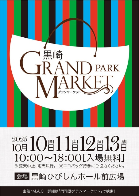 黒崎GRAND PARK MARKET