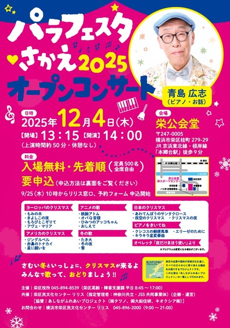 パラフェスタさかえ2025 オープンコンサート