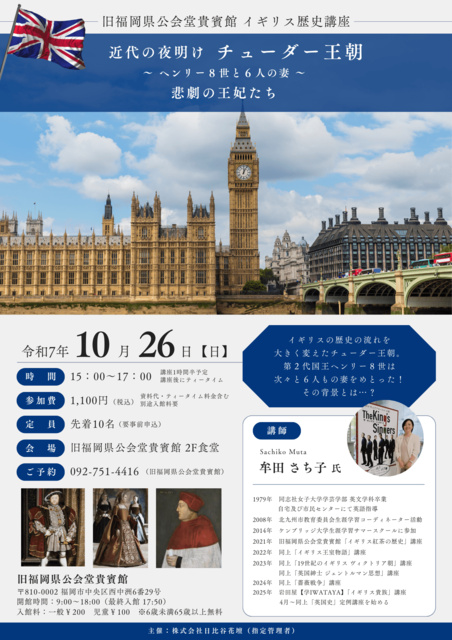 「イギリス歴史講座」近代の夜明け チューダー王朝~ヘンリー8世と6人の妻~悲劇の王妃たち