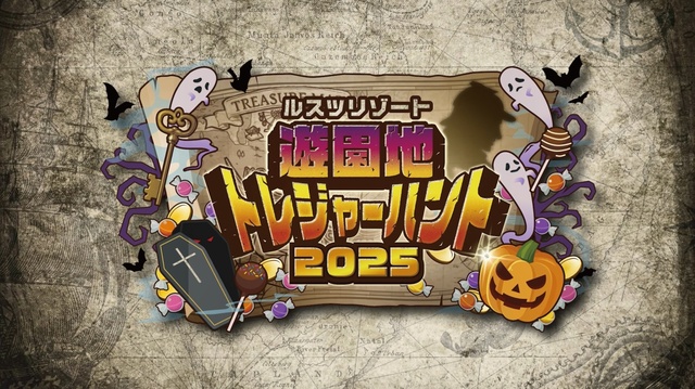 ルスツリゾート 遊園地トレジャーハント 秋:サガセール三世とハロウィンの地図