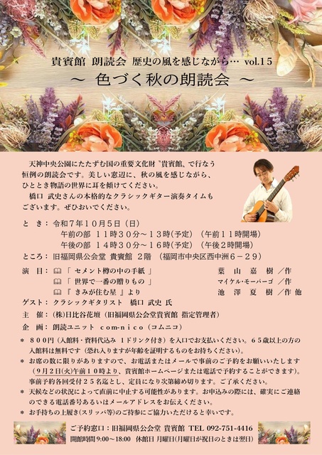 貴賓館 朗読会~色づく秋の朗読会~