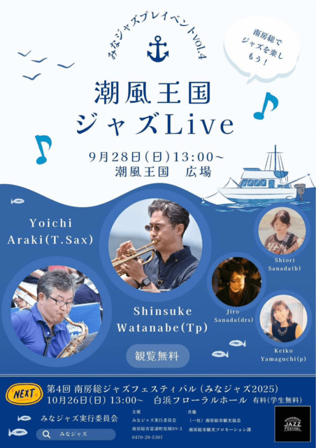 潮風王国ジャズLive