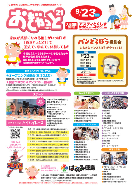次世代育成支援イベント「おぎゃっと21」