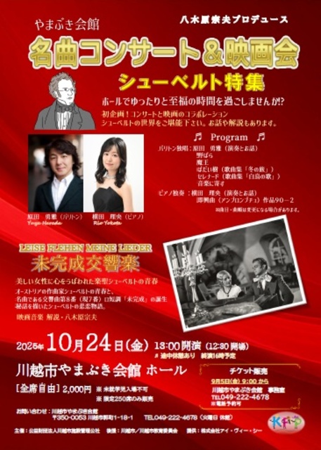 名曲コンサート&映画会