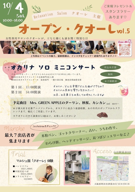 オープン・クオーレvol.5