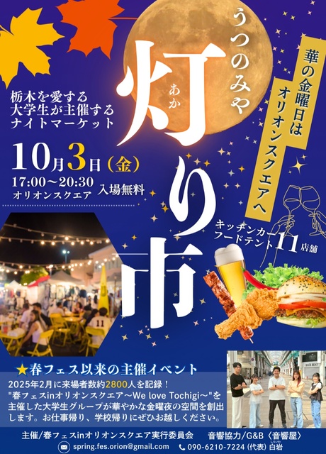 うつのみや灯り市