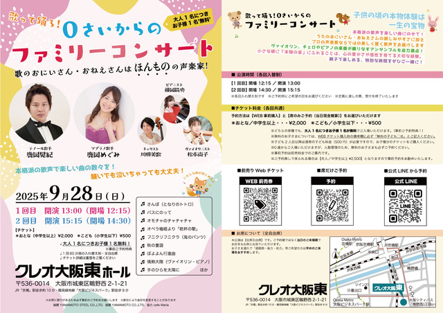 うたっておどろ!0歳からのファミリーコンサート