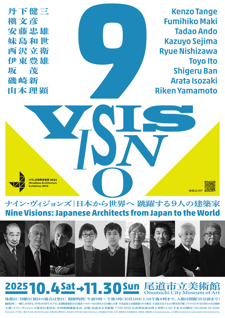 ナイン・ヴィジョンズ |日本から世界へ 跳躍する9人の建築家