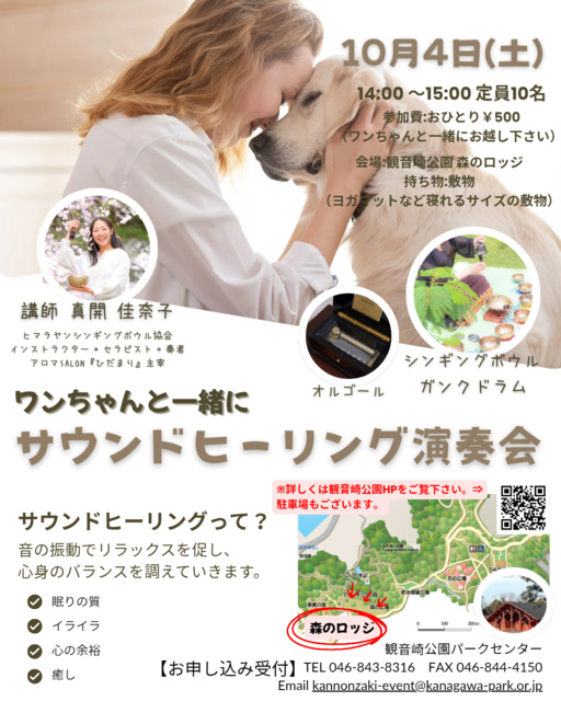 ワンちゃんと一緒にサウンドヒーリング演奏会