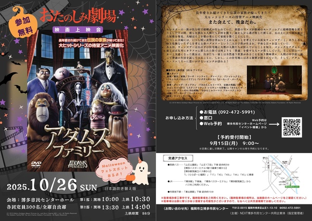 おたのしみ劇場 映画「アダムス・ファミリー」