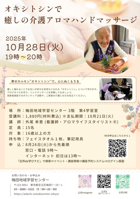 オキシトシンで癒しの介護アロマハンドマッサージ