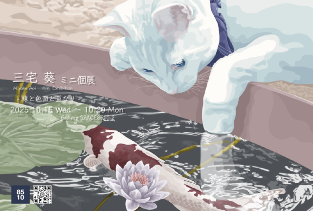 線と色面と重なり 三宅葵 個展