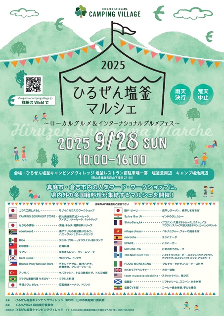ひるぜん塩釜マルシェ ~ローカルグルメ&インターナショナルグルメフェス~