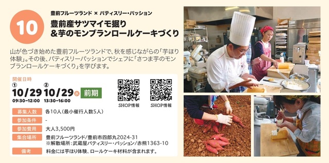 ぶぜん“み”たいけん 豊前産サツマイモ掘り&芋のモンブランロールケーキづくり
