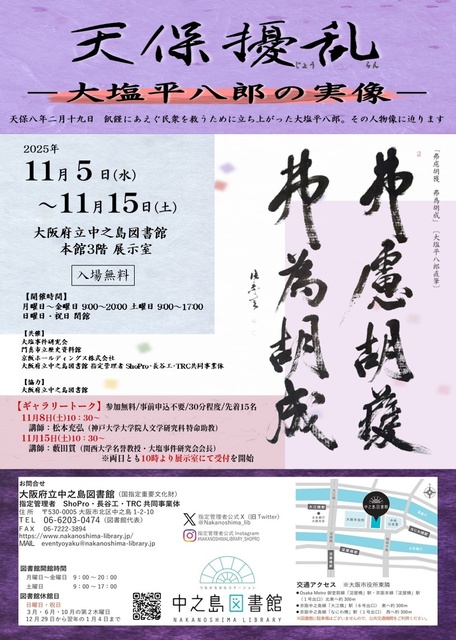 天保擾乱-大塩平八郎の実像-