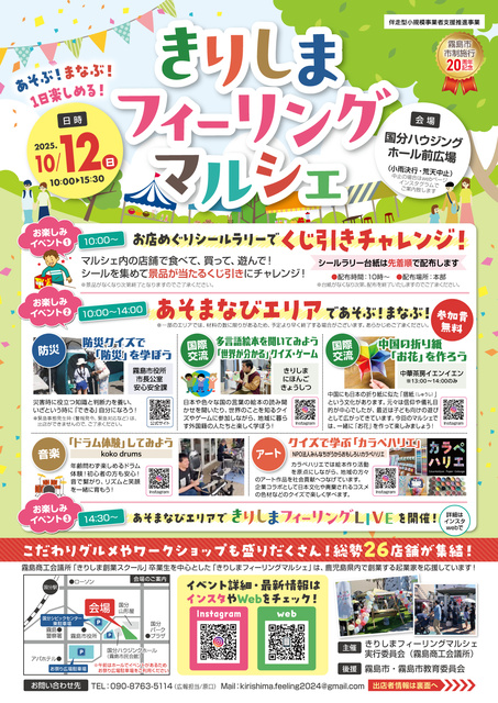 きりしまフィーリングマルシェ