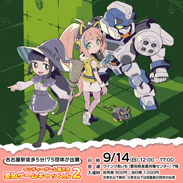 愛知ゲームキャッスル2