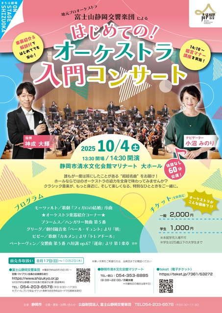 はじめての!オーケストラ入門コンサート