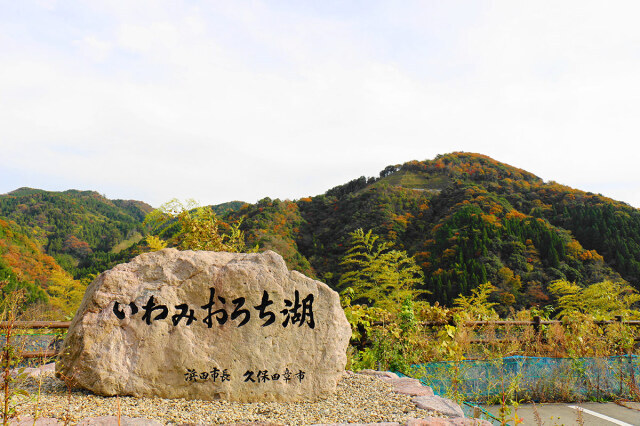 【紅葉・見ごろ】第二浜田ダム