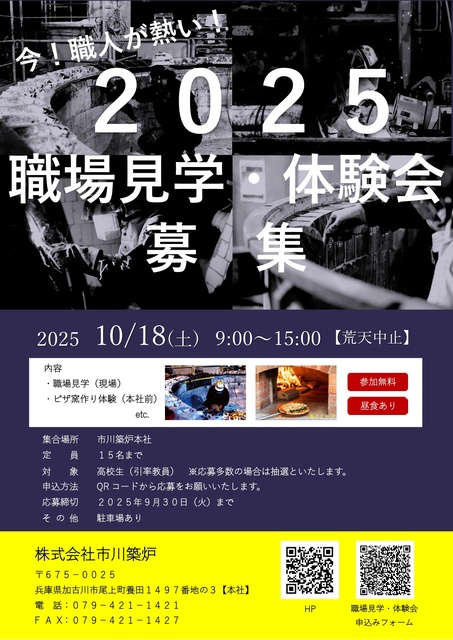 今!職人が熱い!職場見学・体験会