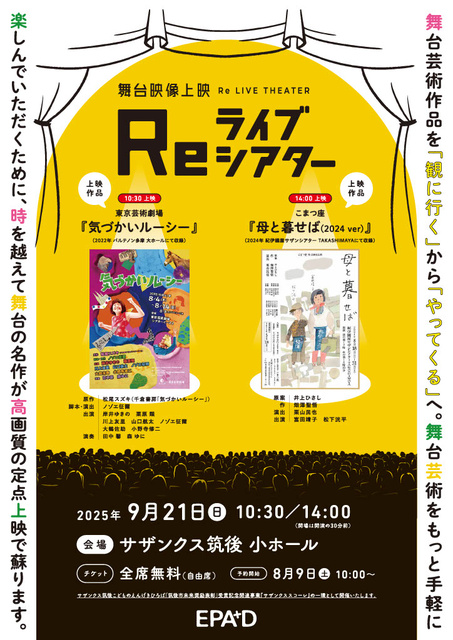 舞台映像上映Reライブシアター
