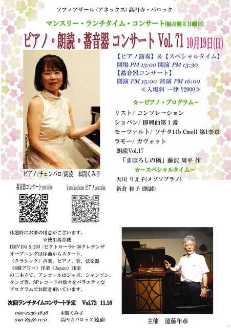 ピアノ・朗読・蓄音器ランチタイムコンサート 第71回