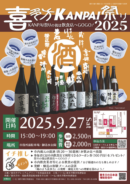 喜多方KANPAI祭り2025