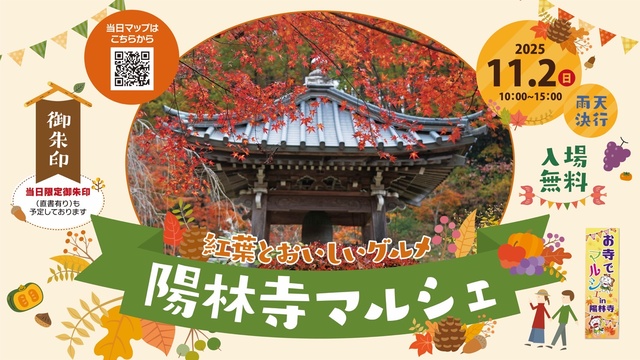 第4回陽林寺マルシェ