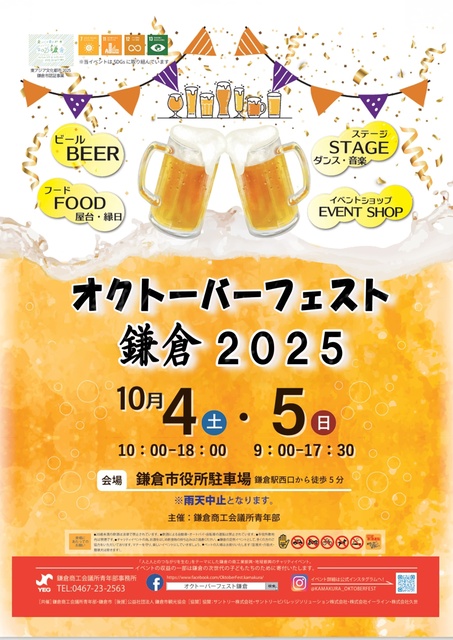 オクトーバーフェスト鎌倉 2025