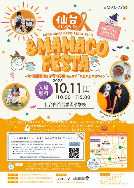 仙台オレンジリボン& MAMACOフェスタ
