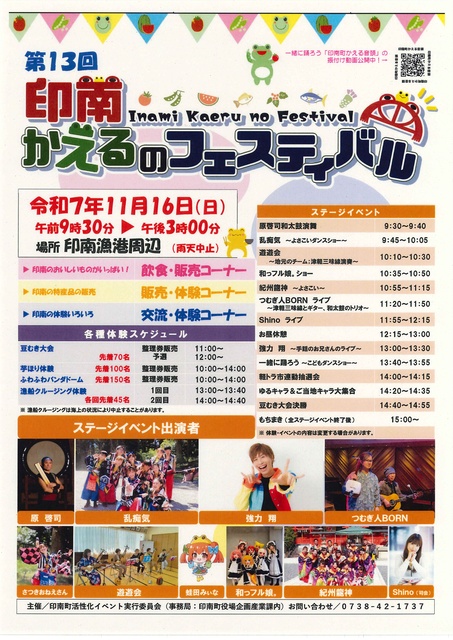 第13回 印南かえるのフェスティバル