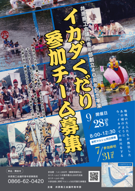 小田川 イカダくだり
