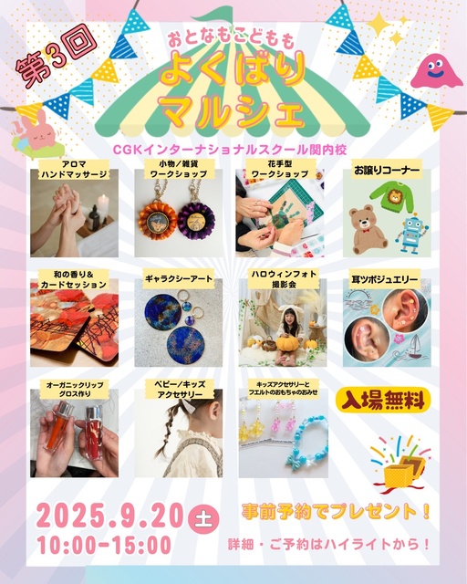 第3回　よくばりマルシェ