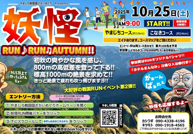 妖怪RUN RUN Autumn!
