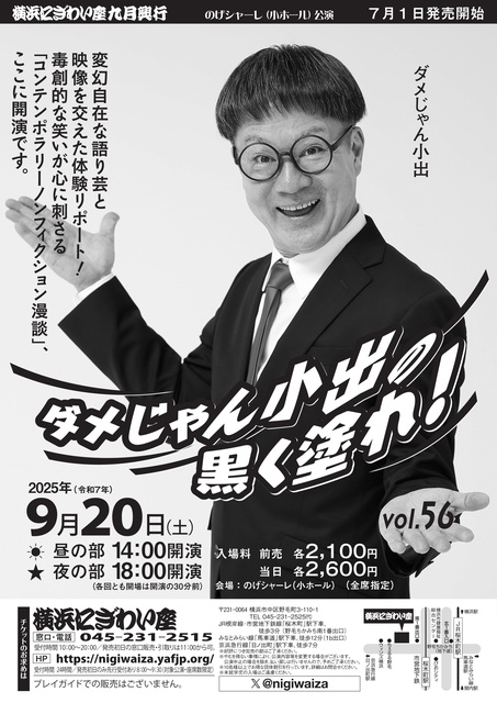 ダメじゃん小出の黒く塗れ!