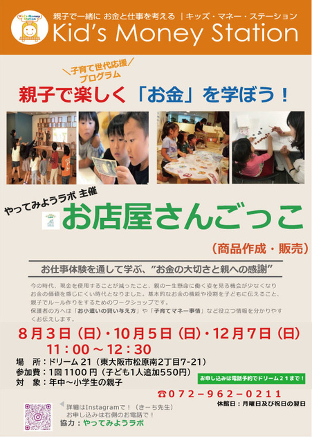キッズマネー教室